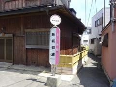 「新和歌浦」バス停留所