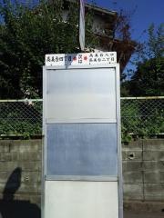 「高美台三丁目」バス停留所