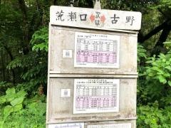 「荒瀬中」バス停留所