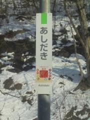 足滝駅
