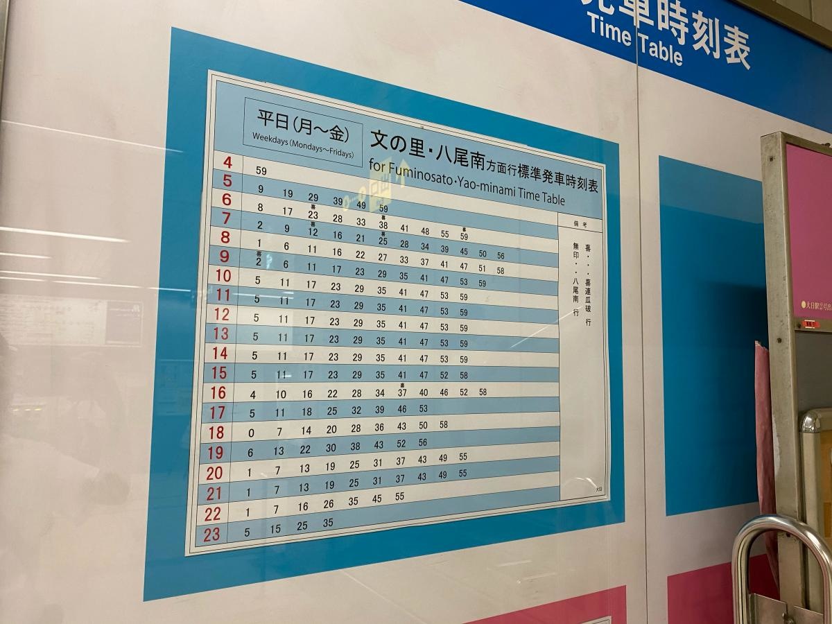 平日時刻表