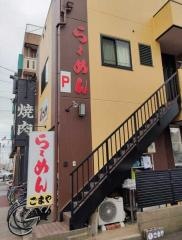 ごまや