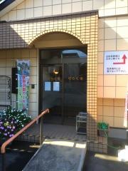 らくらく堂接骨院