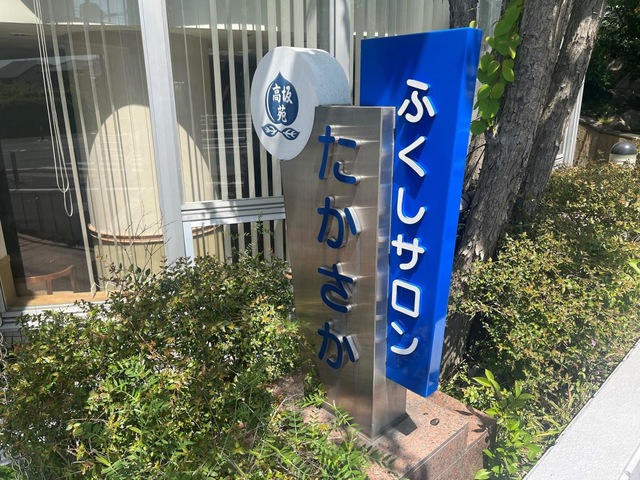高坂苑