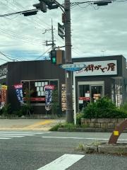 街かど屋　南武庫之荘店