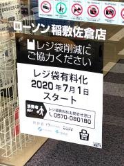 ローソン　稲敷佐倉店
