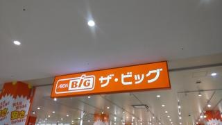 ザ・ビッグ新利府店