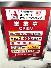 Ａ－プライス広島八丁堀店