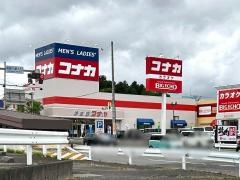 紳士服コナカ須賀川店