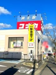 紳士服コナカ須賀川店