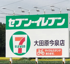 セブンイレブン　大田原今泉店