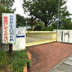 下曾我保育園