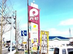 オレンジマートパピ店