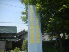 中津川市立南小学校