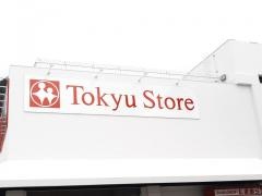下田とうきゅう