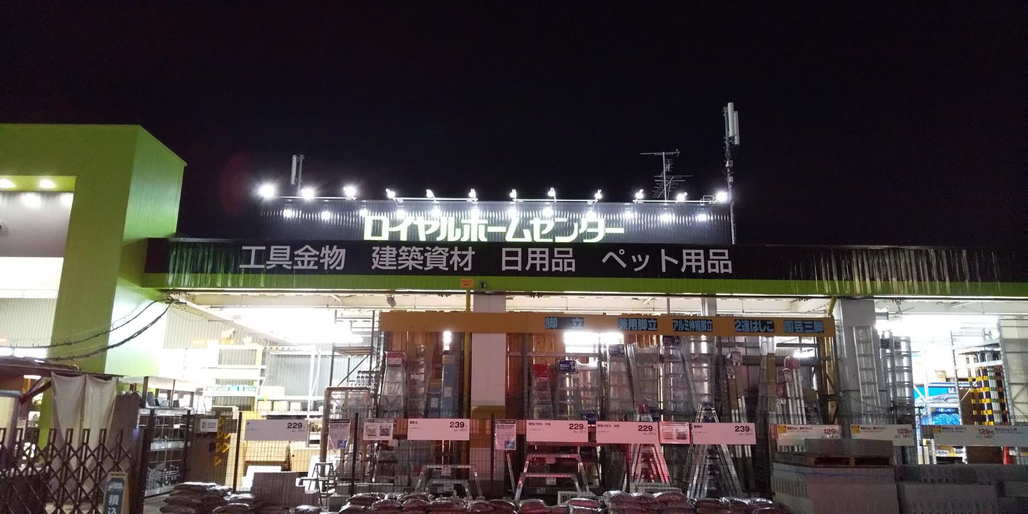 ロイヤル ホームセンター 吹田