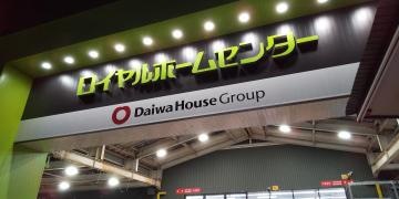 ロイヤルホームセンター吹田店