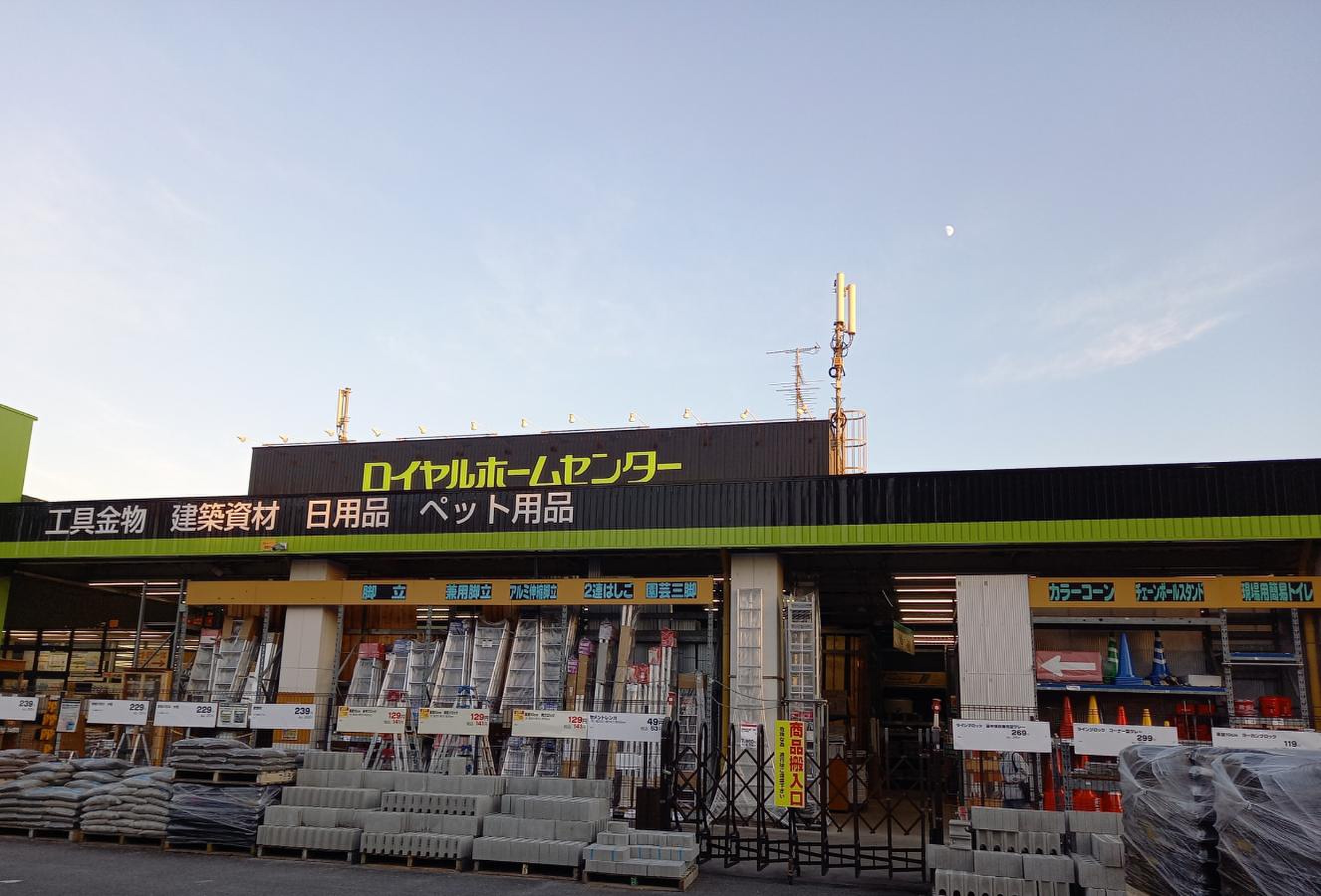 ロイヤル ホームセンター 吹田