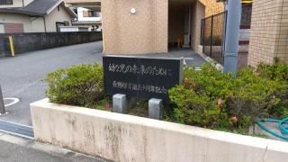 長野保育園