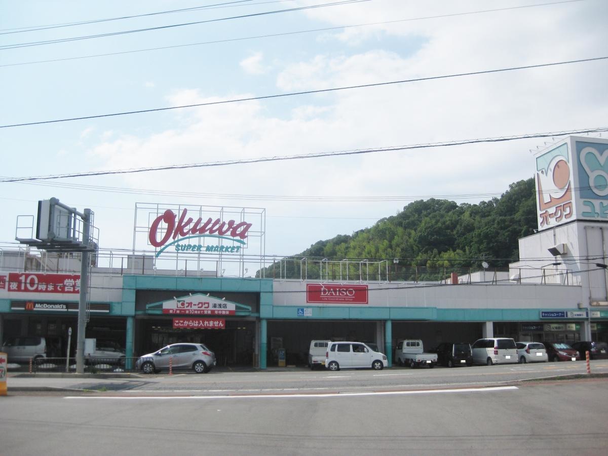 オークワ湯浅店