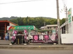タイヤガーデン　赤坂