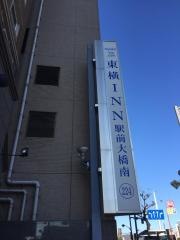 東横イン広島駅前大橋南