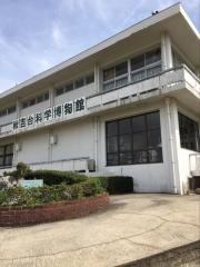 秋吉台科学博物館