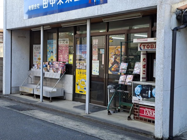 田中宋栄堂／ホームメイト
