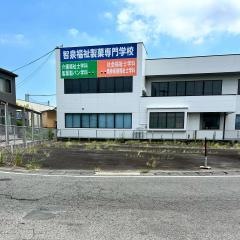 智泉福祉製菓専門学校