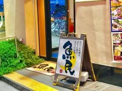 魚民　新祝園せいかガーデンシティ店