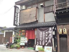 寿楽久さんまち店