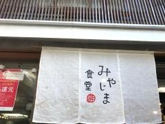 みやじま食堂
