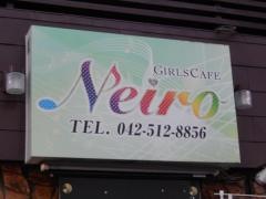 Ｎｅｉｒｏ