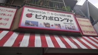 ピカポロンツァ