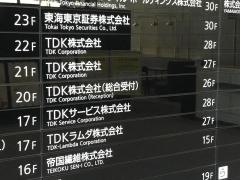 ＴＤＫ株式会社