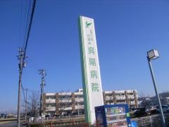 呉陽病院