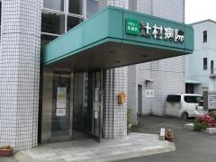 辻村病院