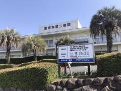東熊本第二病院