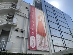 品川美容外科　品川院