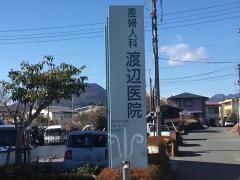 渡辺医院