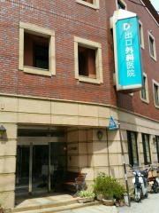出口外科医院