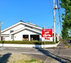 和食レストランとんでん　加須店
