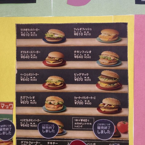 マクドナルド 16号木更津店／ホームメイト