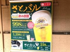 和食さと　立石店