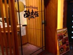 酔虎伝国際会館前店