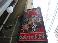 おとど　亀有店