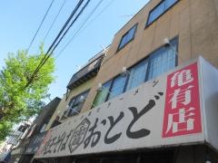 おとど　亀有店