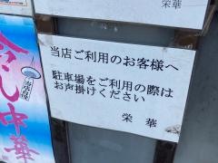 栄華