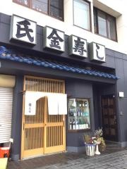 氏金