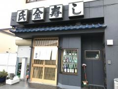 氏金